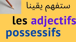 شرح مبسط جدا ل  Adjectifs posséssifs.... لا يجب أن يفوتك..