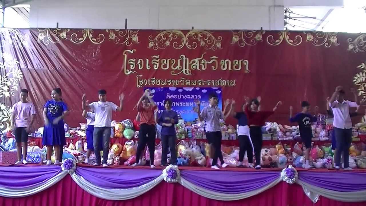 แสงวิทยา - เต้นรวมมิตรสามจังหวะ