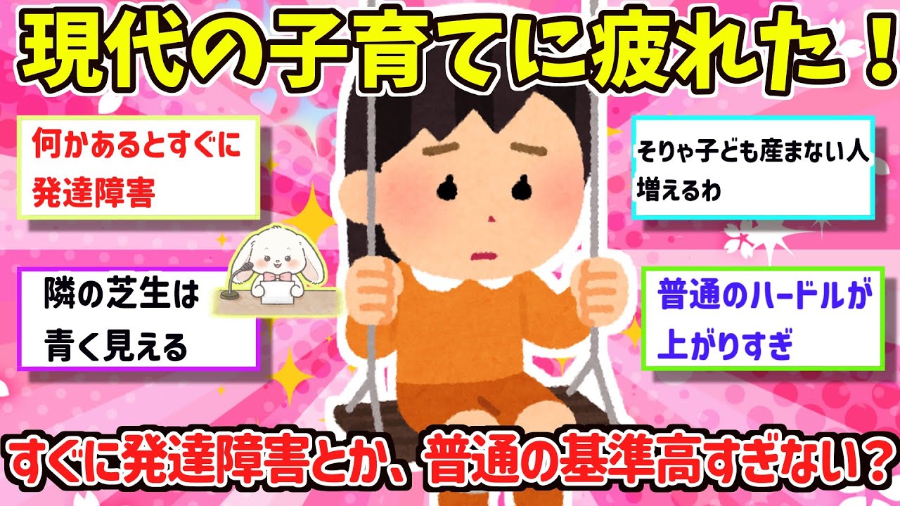 【有益】【子育て疲れ】理想の子ども像に追い詰められる現代ママたち【ガルちゃん雑談】