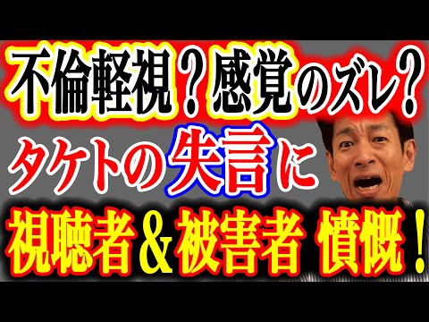 【批判集中】不倫夫がストーカー化し、警察沙汰に！騒動を巡るタケトの発言に視聴者が示した不快感