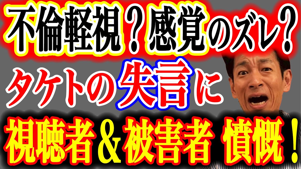 【批判集中】不倫夫がストーカー化し、警察沙汰に！騒動を巡るタケトの発言に視聴者が示した不快感