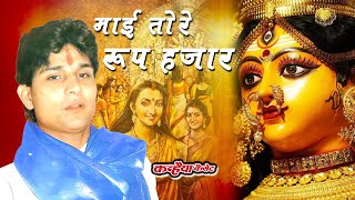 माई तोरे रूप हजार मात जगदंबिका | राकेश तिवारी देवी महिमा नवरात्रि स्पेशल बुंदेलखंडी देवी प्यारे भजन