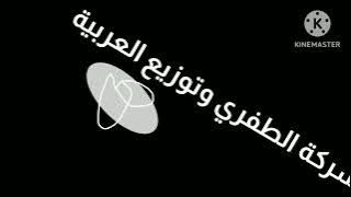 بداية فاصل شركة الطفري وتوزيع العربية الوصف مهم 👇
