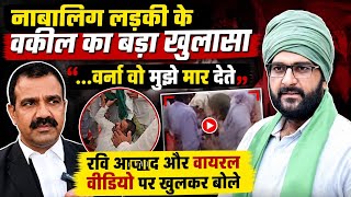 रवि आजाद केस में आया बड़ा मोड़! वायरल वीडियो पर पीड़िता के वकील का बड़ा खुलासा, किसने किया हम/ला? 
