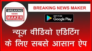 Learn How to Design News Video in Video News Maker App. screenshot 2