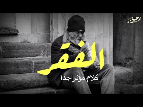 الفقر حالات واتس اب دينيه مقاطع دينيه قصيرة مقاطع انستا دينيه خواطر دينية مقاطع دينيه 