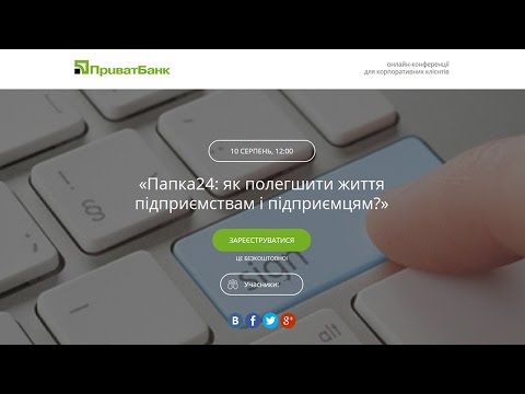 Папка24: як полегшити життя підприємствам і підприємцям?