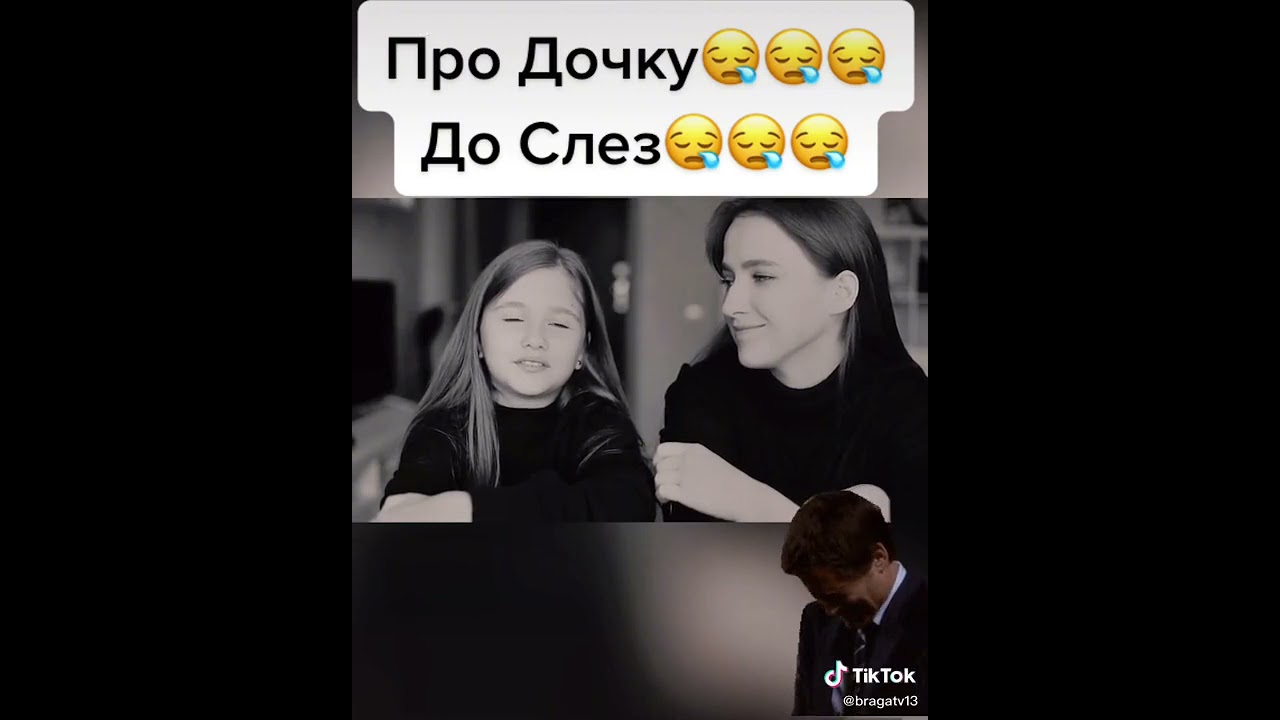 Про Дочку до слёз 😔