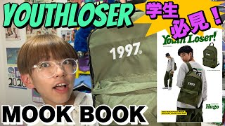 【付録】YouthLoserムック本を紹介