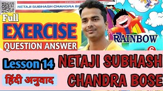 Class 6 Lesson 14 EXERCISE | NETAJI SUBHASH CHANDRA BOSE | Rainbow Question Answer  @mastermantra