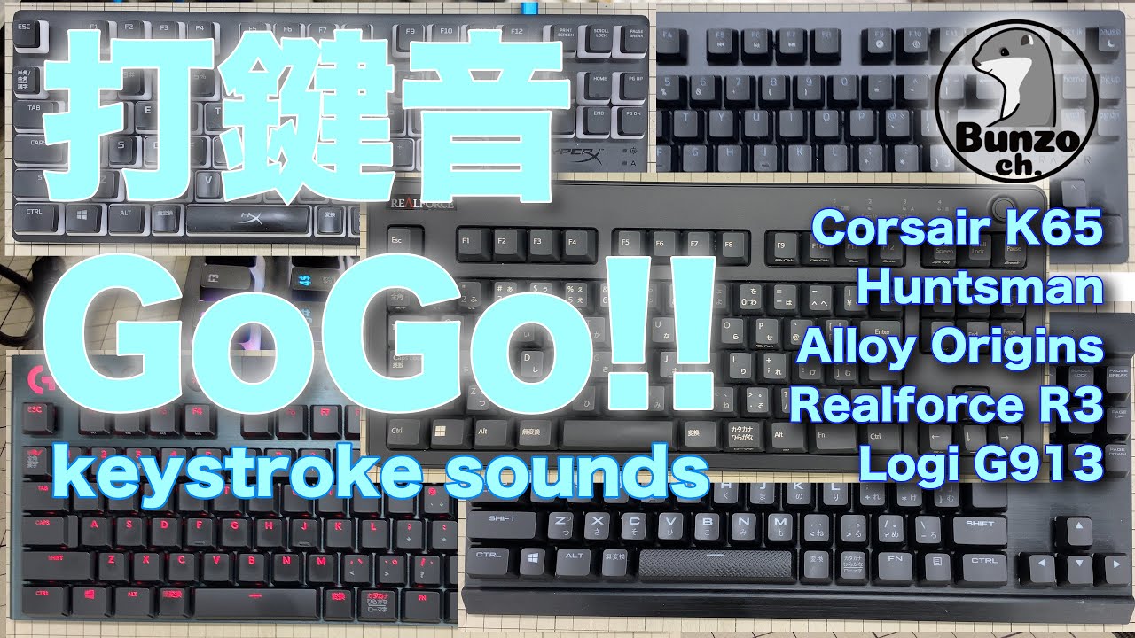 Keystroke sound GoGo!! Corsair K65, Huntsman V2, Realforce, HyperX