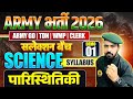 Army Bharti 2026: GD Science Demo & Syllabus 📚