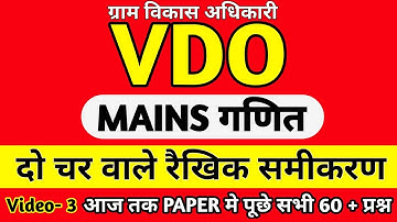 दो चर वाले रैखिय समीकरण | Linear Equation in Two Variables | VDO Mains | Part - 3 | Language भाषा