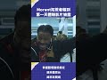Morant拓荒者報到第一天體驗影片披露 #VLREELS #C03