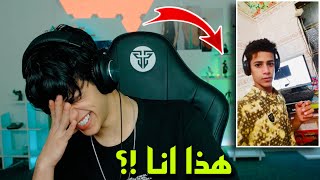 سبحان الذي غير شكلي 😂 | صوري القديمة