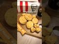 手作りのKFCビスケットめちゃうまだよ🐓#簡単レシピ #kfc