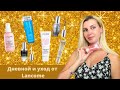 ДНЕВНОЙ УХОД ОТ LANCOME