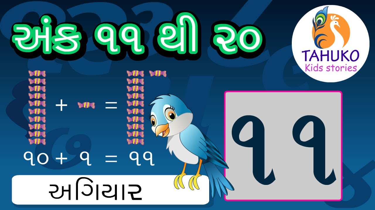 11 to 20 Gujarati Numbers | Gujarati Ekda | Gujarati Ank | ગુજરાતી અંક ...