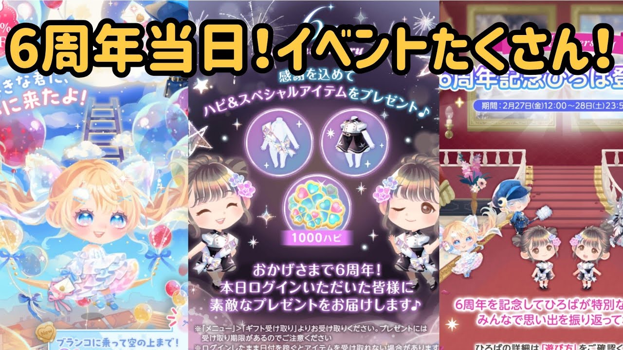 ついに6周年当日！！！新アイテムにプレゼントに限定の景色にイベントもりだくさん！！！#ポケコロツイン #ポケツイ 