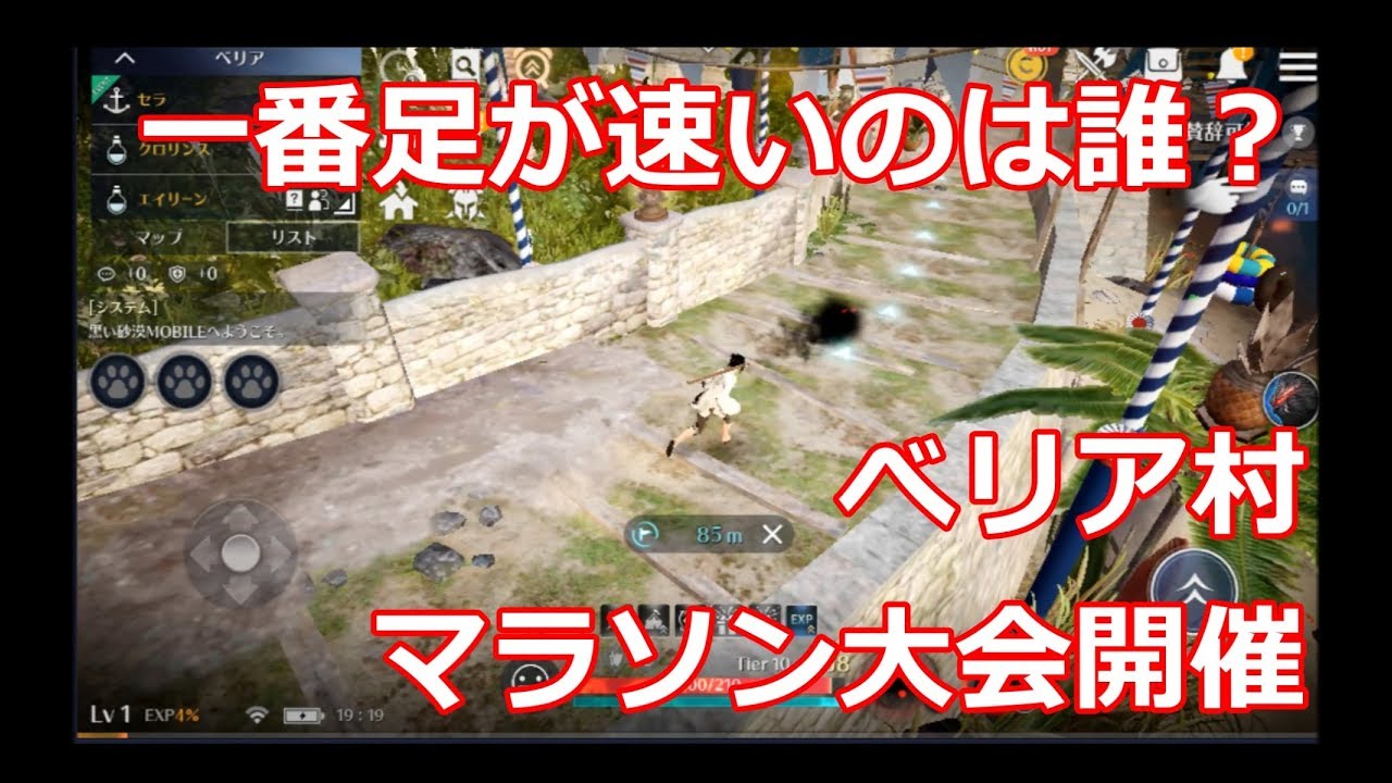 黒い砂漠モバイル 一番足が速いのは誰 べリア村マラソン大会開催 Youtube