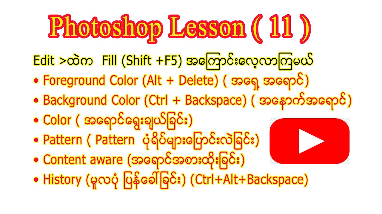 ABC Basic Computer photoshop Lesson 11 - YouTube