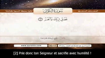 Sourate Al-Kawtar | Abdelbasset Abdessamad (108) سورة الكوثر | عبد الباسط عبد الصمد