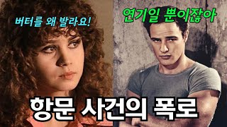 "갓파더" 말론 브란도의 거친 결혼생활