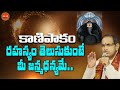 Mystery Of Kanipakam Temple Chaganti Koteswara Rao Speeches Sri Chaganti Pravachanam EHABHAKTHI