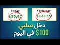كيفية ربح 100 دولار يوميا من 3 مواقع في نفس الوقت 