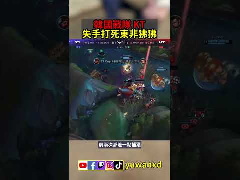 【魚丸】韓戰隊失手打死狒狒！ @yuwanxd #shorts