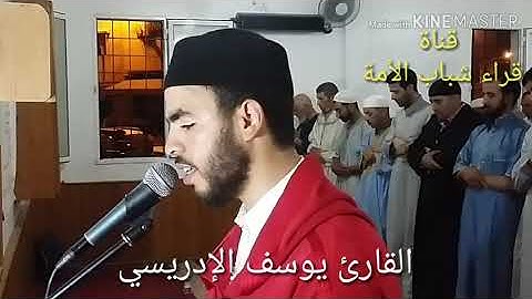 صلاة التراويح 27 رمضان 1440 .القارئ يوسف الإدريسي