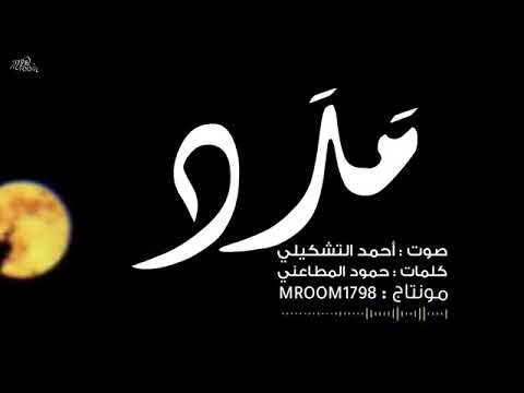 كل الخرائط قد تاهت ببوصلتي احمد التشكيلي بدون موسيقى