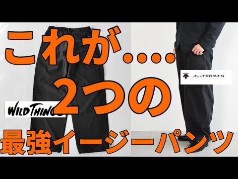 The Best Pants] These are my two absolute top recommendations for