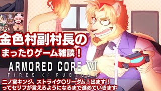 【雑談ゲーム配信】副村長のﾏｯﾀﾘゲーム雑談！#22【村おこし系Vtuber】