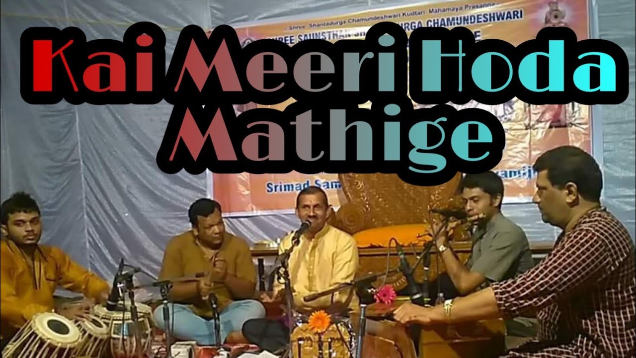 Kai Meeri Hoda Mathige Maruga Baradu  Soul stirring Melody by Venkataramana Bhajana Mandali Karkala