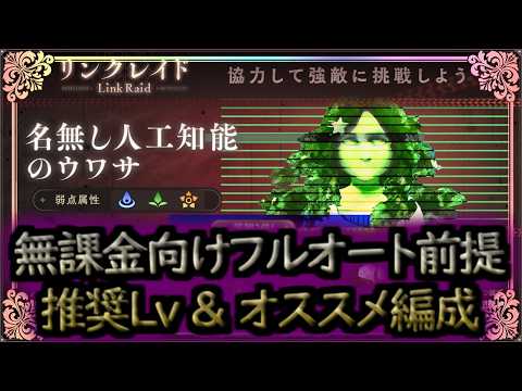 【まどドラ】「名無し人工知能のウワサ」無課金フルオート前提で推奨Lv＆オススメ編成を解説[リンクレイド]【マギアエクセドラ】
