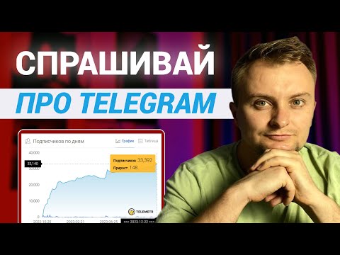 Как создать, раскрутить, монетизировать Телеграм канал / БИЗНЕС ИДЕЯ на 2024