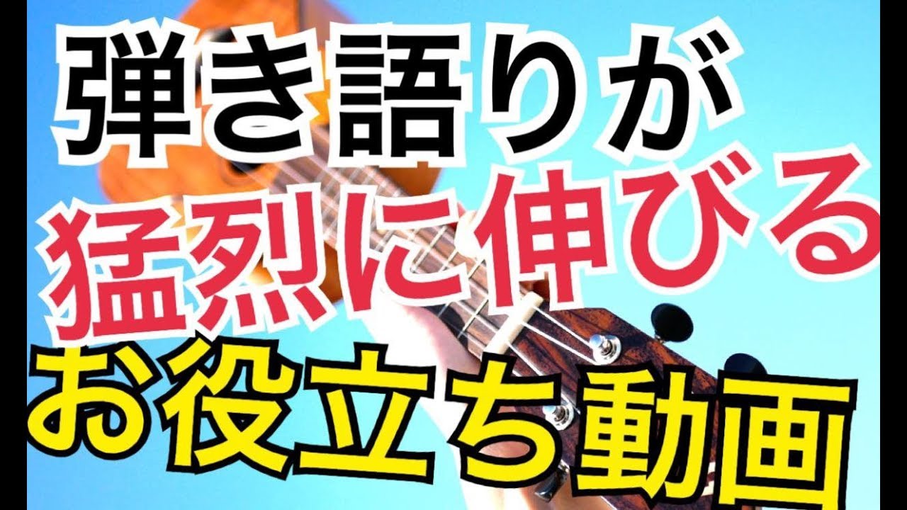 初心者もベテランも「弾き語り」が猛烈に伸びる裏技大公開！！GAZZLELE