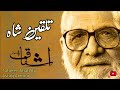 Talqeen shah by ashfaq ahmed  episode 01  asg ashfaqahmed