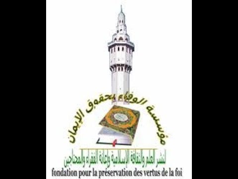 En direct Alwafa Darou Moukhty J/12 Ramadan 1440h 2019