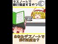 デスノートで銀行強盗するやつ【ゆっくり茶番】 #Shorts