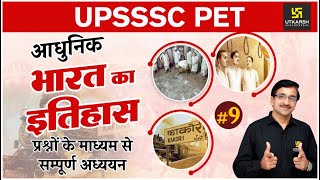 UPSSSC PET | Modern History of India #9 | Most Important Questions | By Roshan Sir