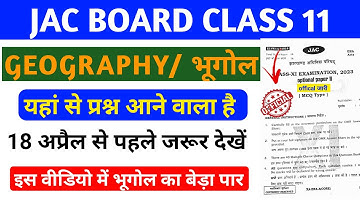Jac Class 11 geography important question 2023 | Class 11th geography vvi questions 2023