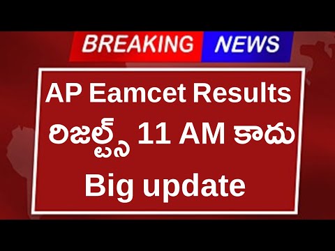 Ap EAMCET results again postpone ||ap eapcet results date ||ap eamcet results direct link 2026