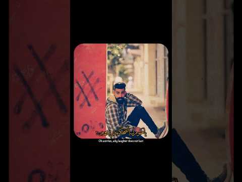 يا هموم ليه الضحكة مش بتدوم