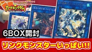 【#遊戯王】ここからリンク召喚を始めよう！再録も豪華！リンクヴレインズパック開封【#YuGiOh】