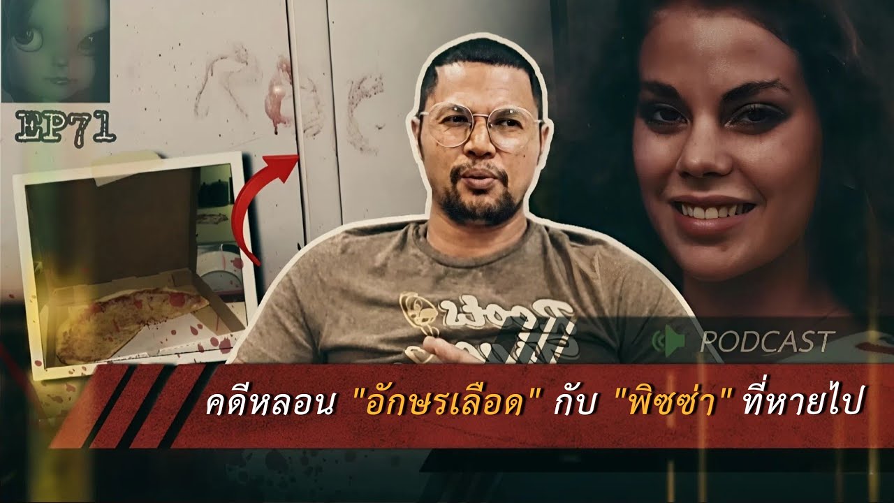 คดีฆาตกรรม| คดีหลอน 