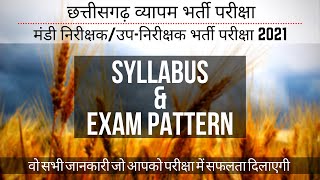 Syllabus & Exam Pattern | Cg Vyapam मंडी निरीक्षक/उपनिरीक्षक (Mandi Inspector) Recruitment Exam 2021