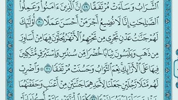 سورة الكهف الصفحة 297 من القران