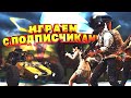 😈Стрим с подписчиками, вебка от 50 лайков) 😈РОЗЫГРЫШ😈Читай описание😈Космос PUBG MOBILE